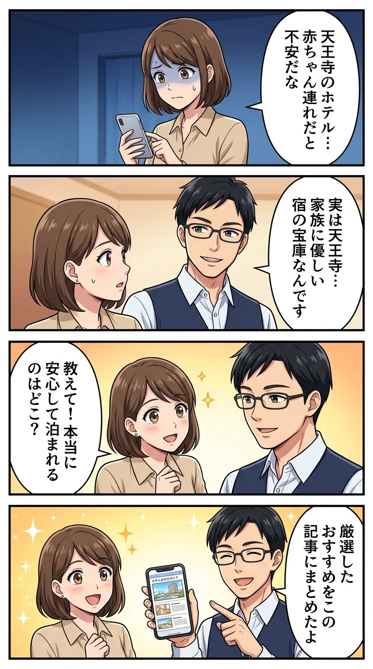 天王寺 ホテル 子連れ