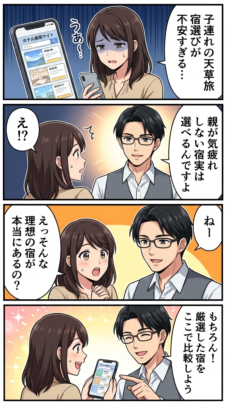 天草 ホテル 子連れ