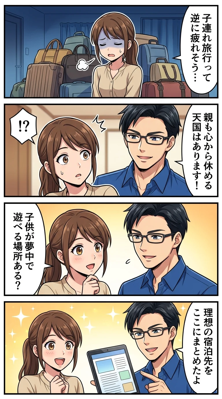 子連れ 天国 ホテル