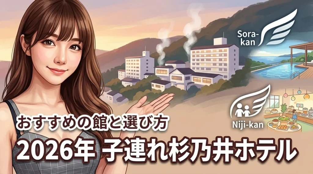 杉乃井ホテルは子連れだと何館がおすすめ？年齢別の選び方と失敗しない宿泊のコツ