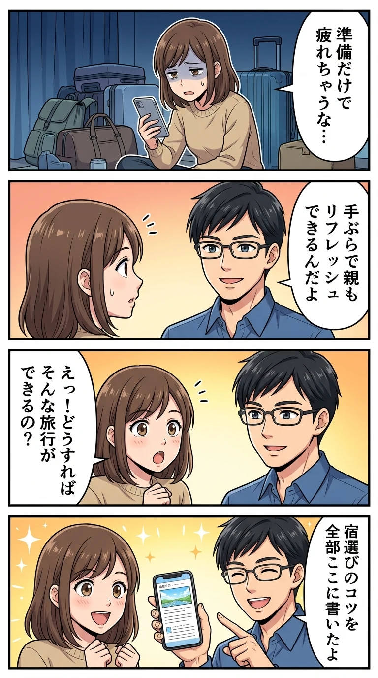 ホテル 子連れ 人気