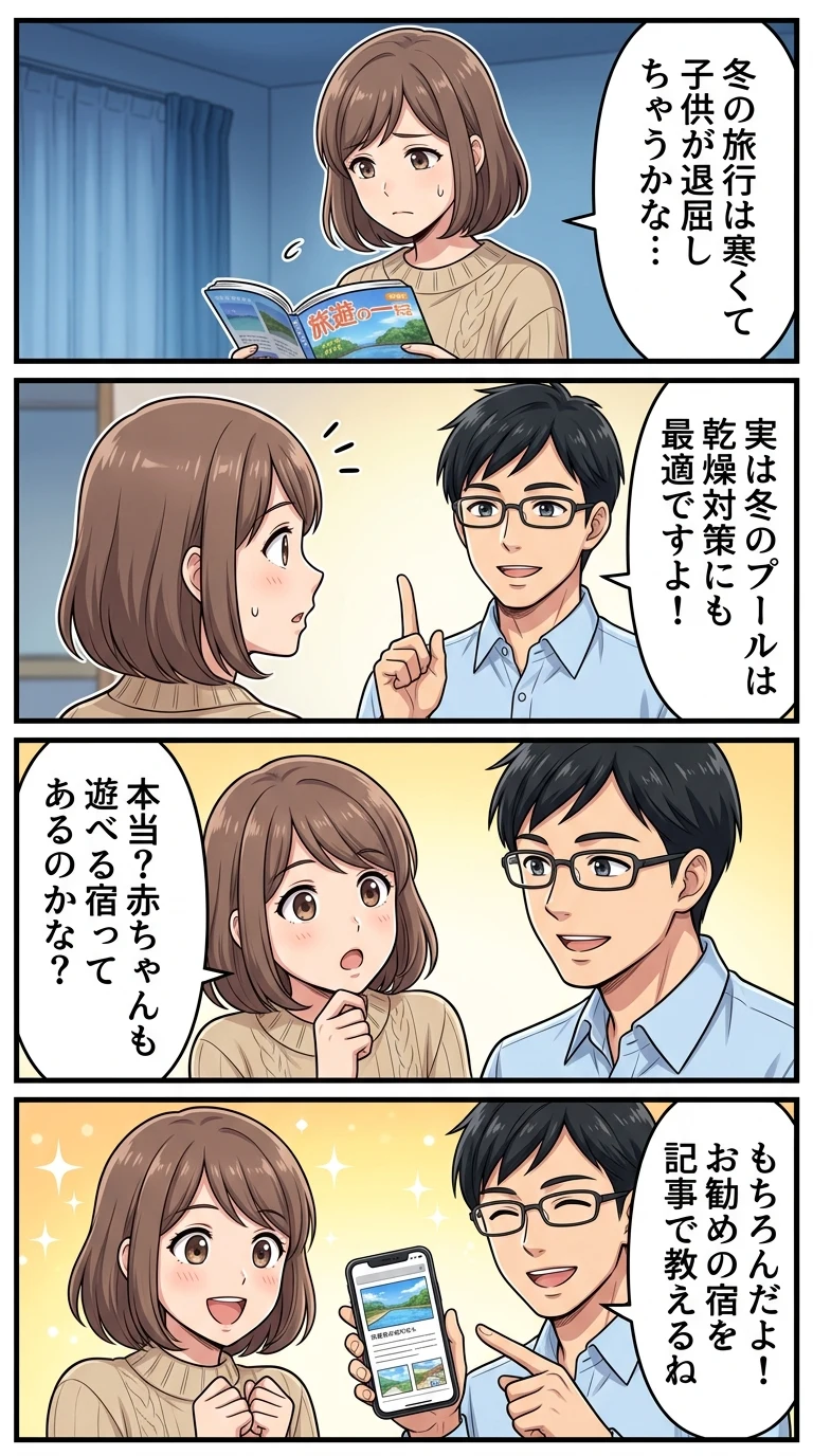 プール 付き ホテル 子連れ 人気 冬