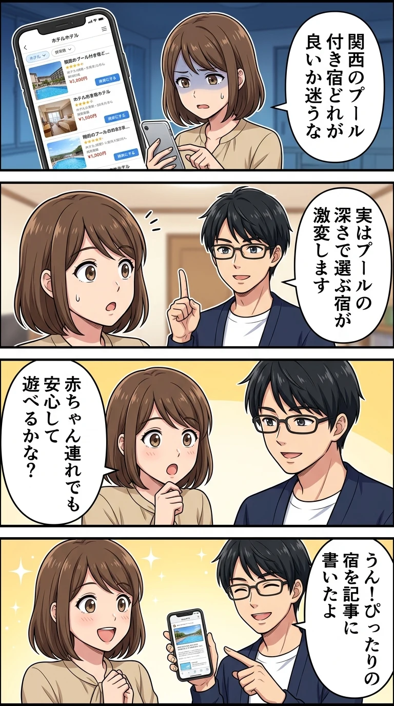 プール 付き ホテル 子連れ 人気 関西