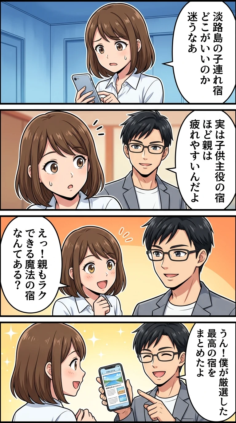 淡路島 ホテル 子連れ 人気