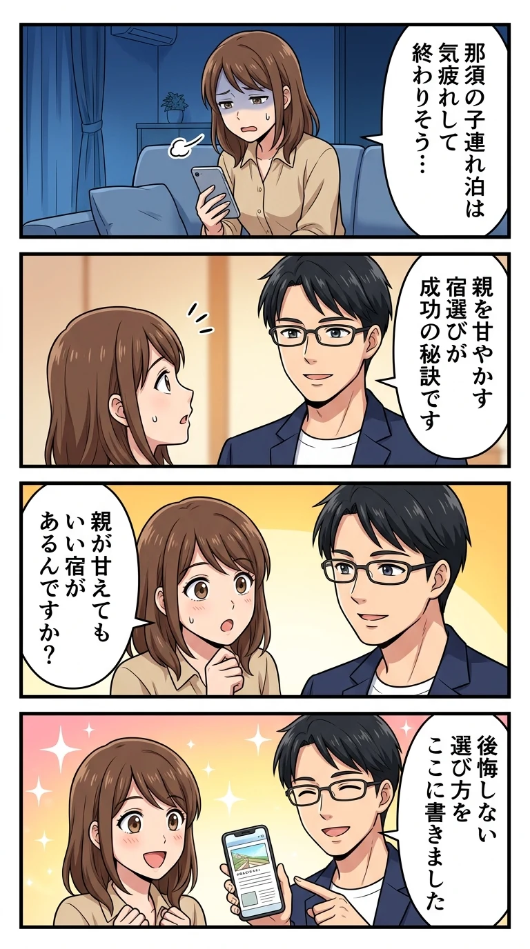 那須 ホテル 子連れ 人気