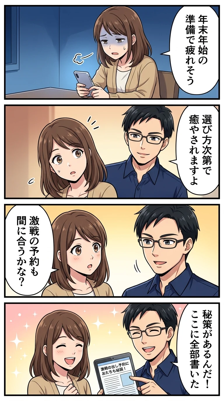 年末 年始 子連れ ホテル
