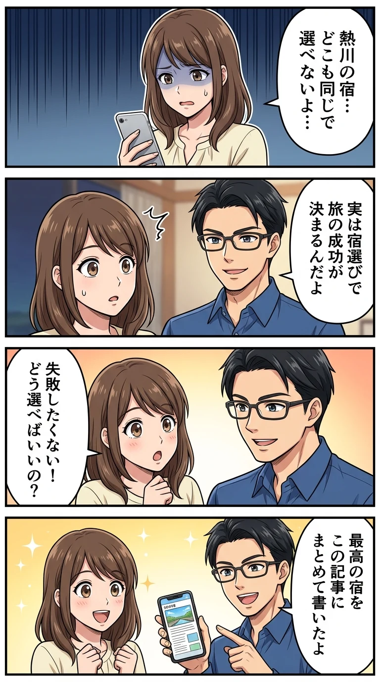 熱川 ホテル 子連れ