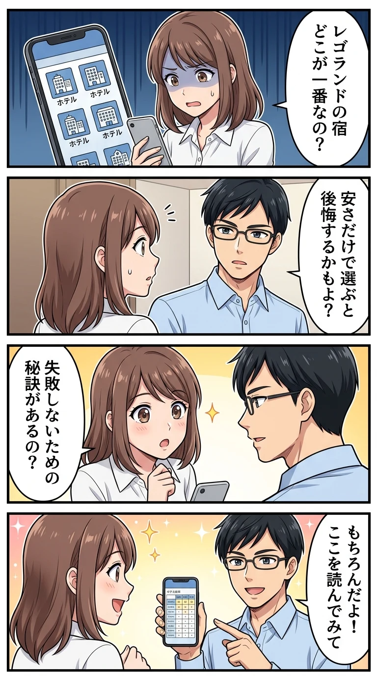レゴランド 近く の ホテル 子連れ
