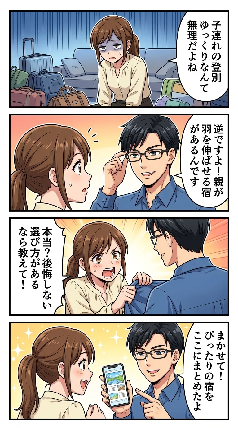 登別 ホテル 子連れ