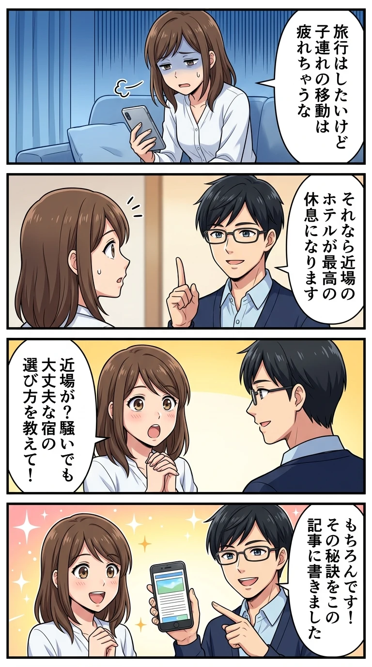 近く の ホテル 子連れ