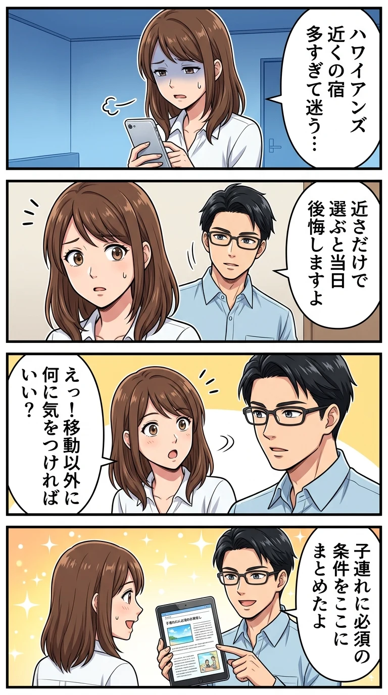 ハワイアンズ 近く の ホテル 子連れ
