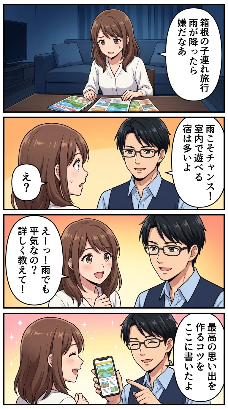 箱根 子連れ ホテル