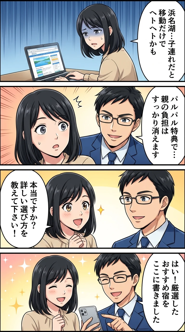 浜名 湖 ホテル 子連れ