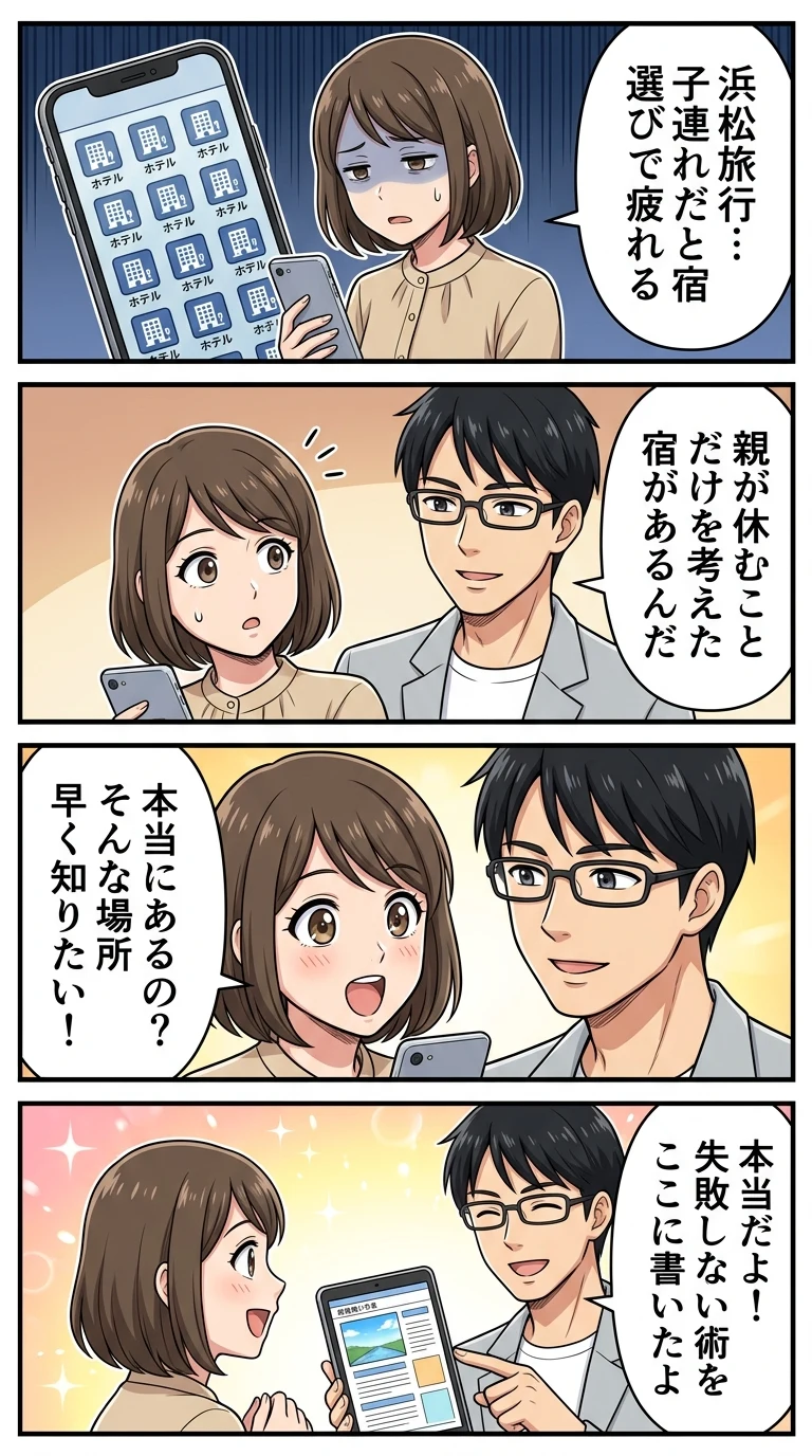 浜松 ホテル 子連れ
