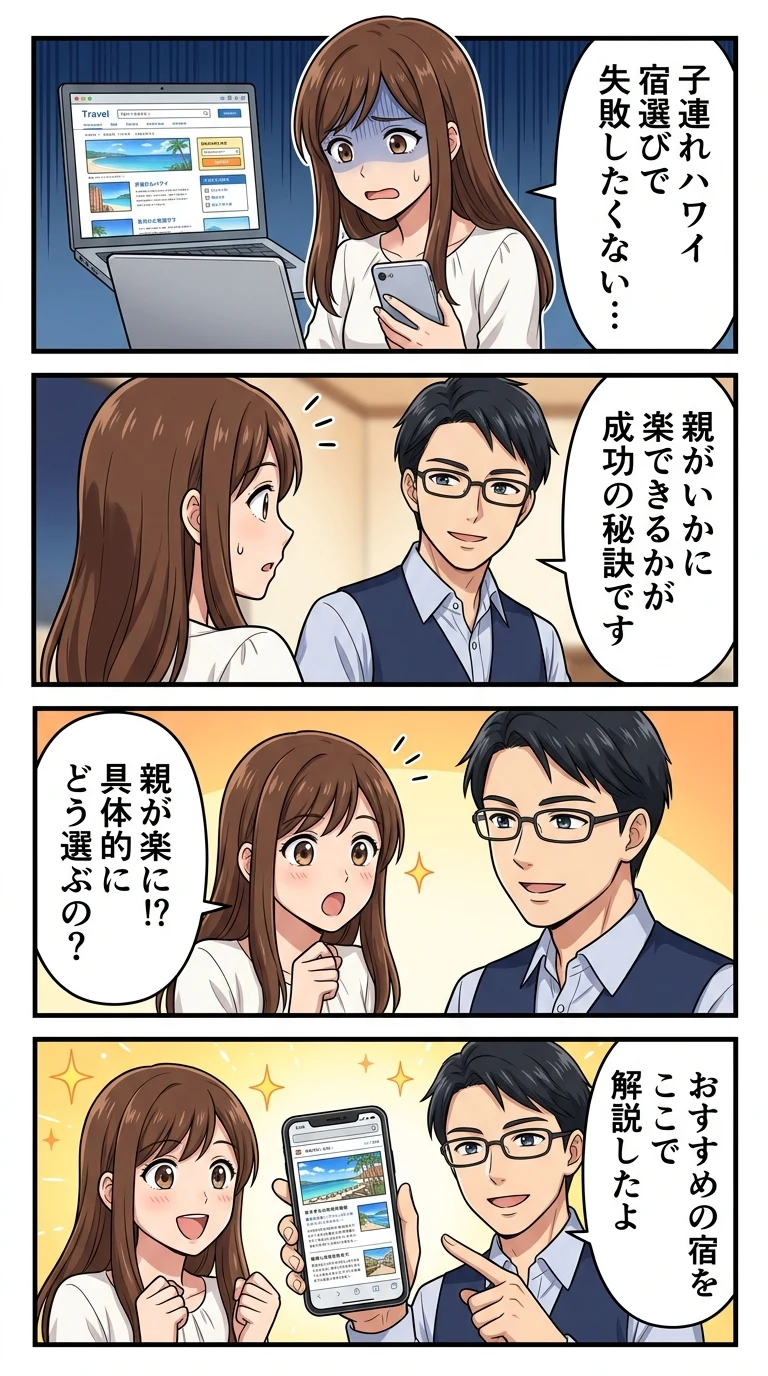 ハワイ 子連れ ホテル