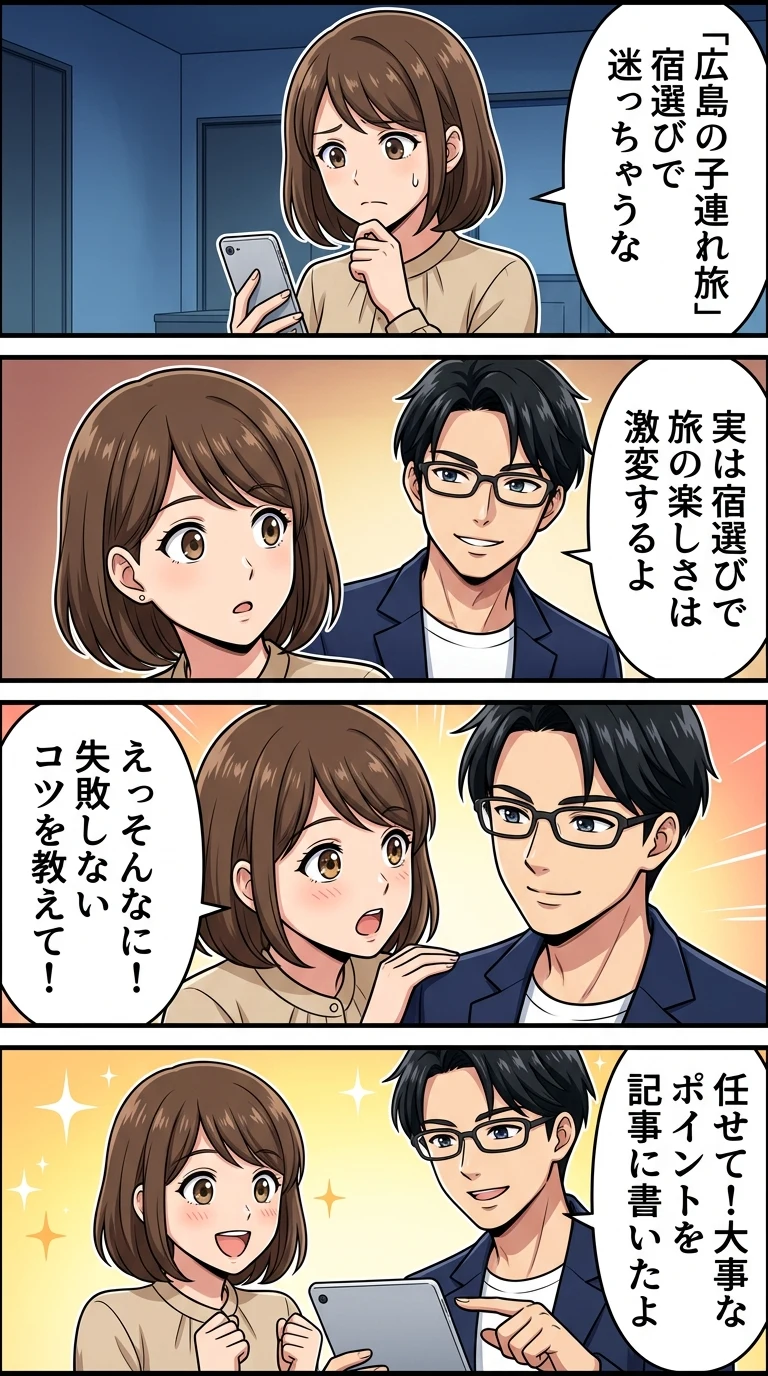 広島 ホテル 子連れ