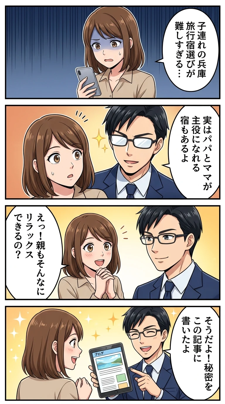 兵庫 ホテル 子連れ