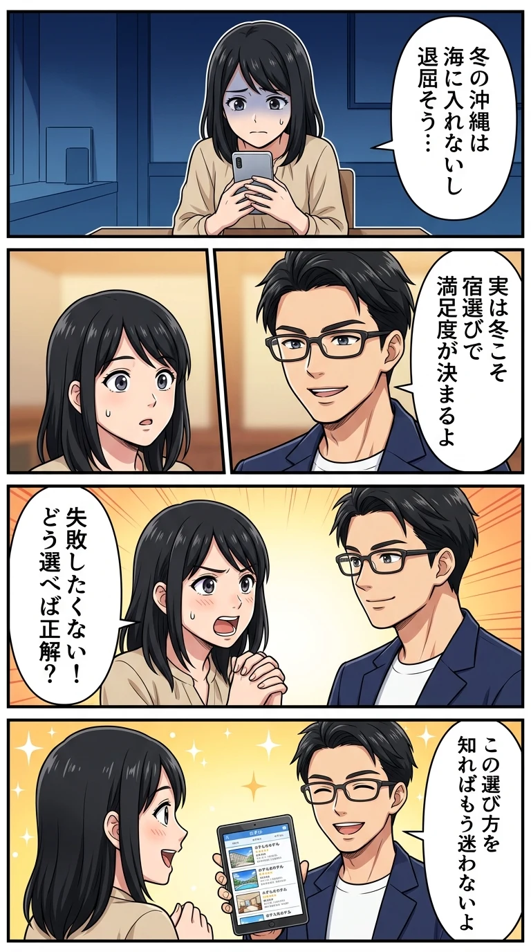 沖縄 ホテル 子連れ 冬
