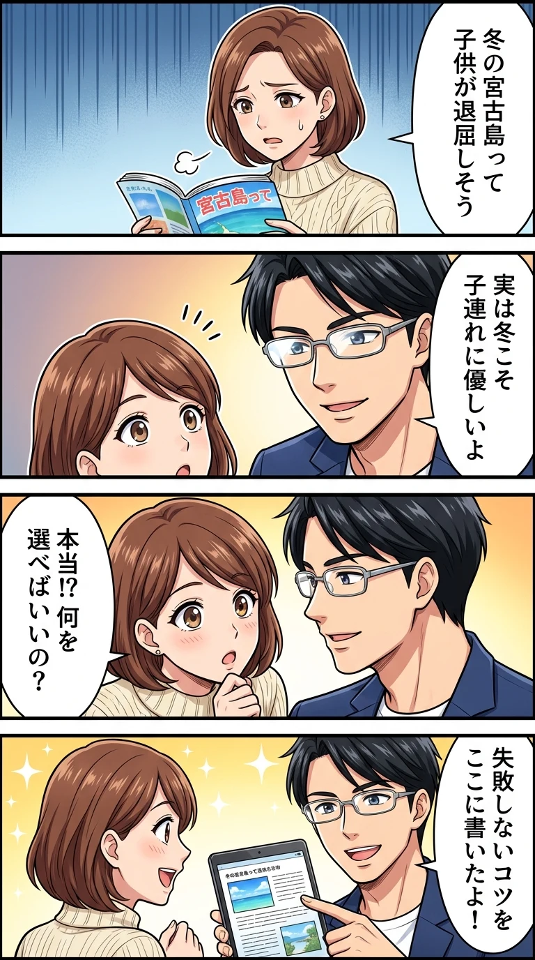 宮古島 ホテル 子連れ 冬