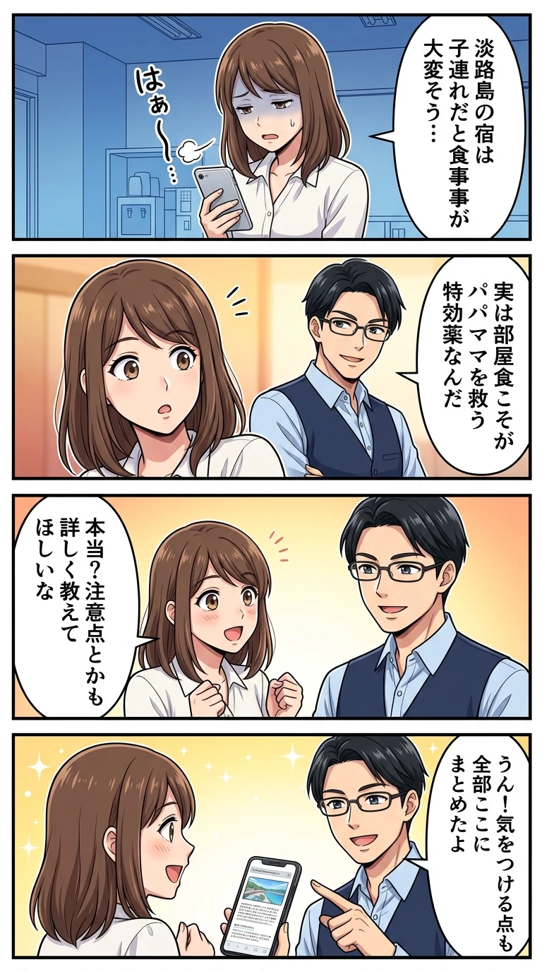 淡路島 ホテル 子連れ 部屋 食