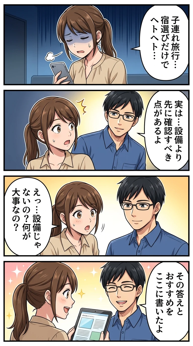 マザー牧場 近く ホテル 子連れ