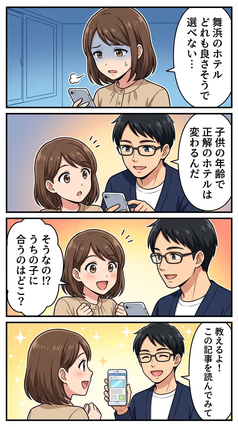 舞浜 ホテル 子連れ