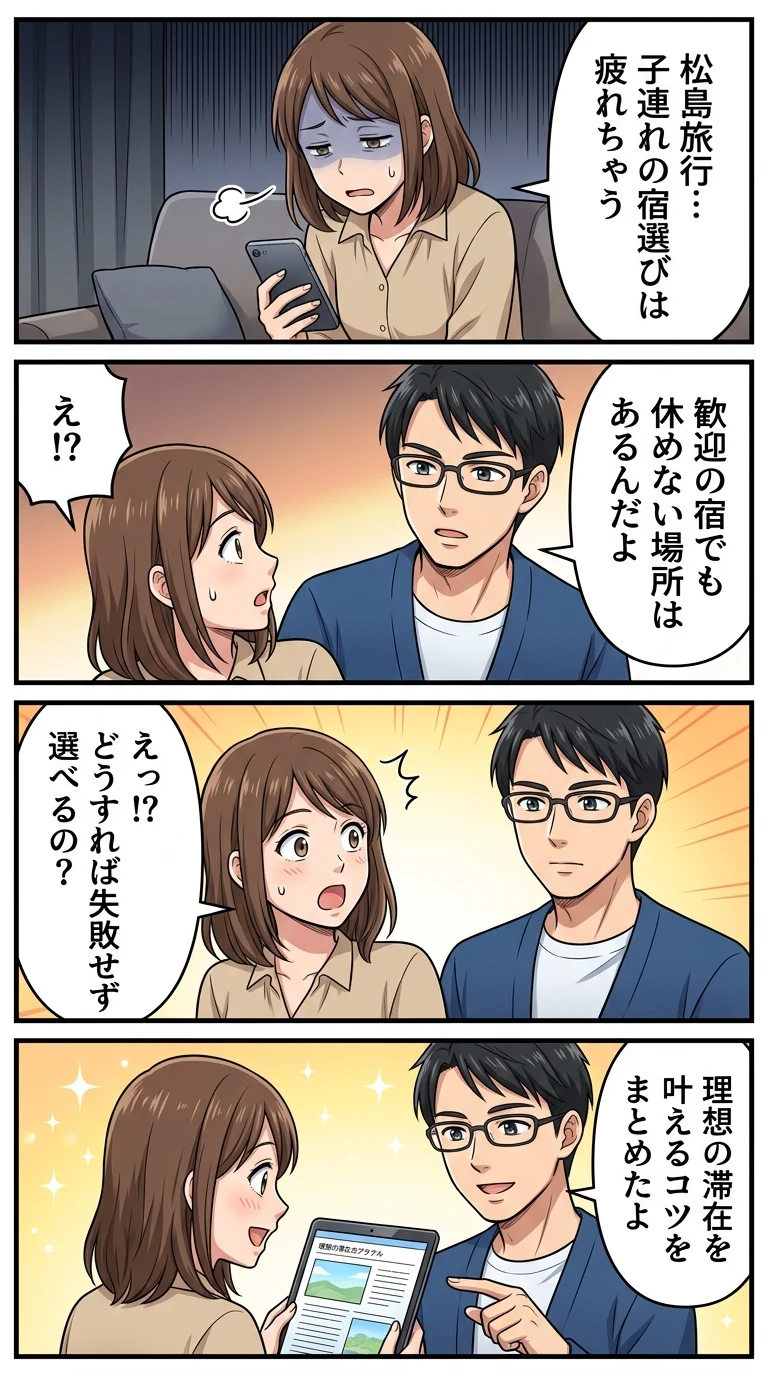松島 ホテル 子連れ
