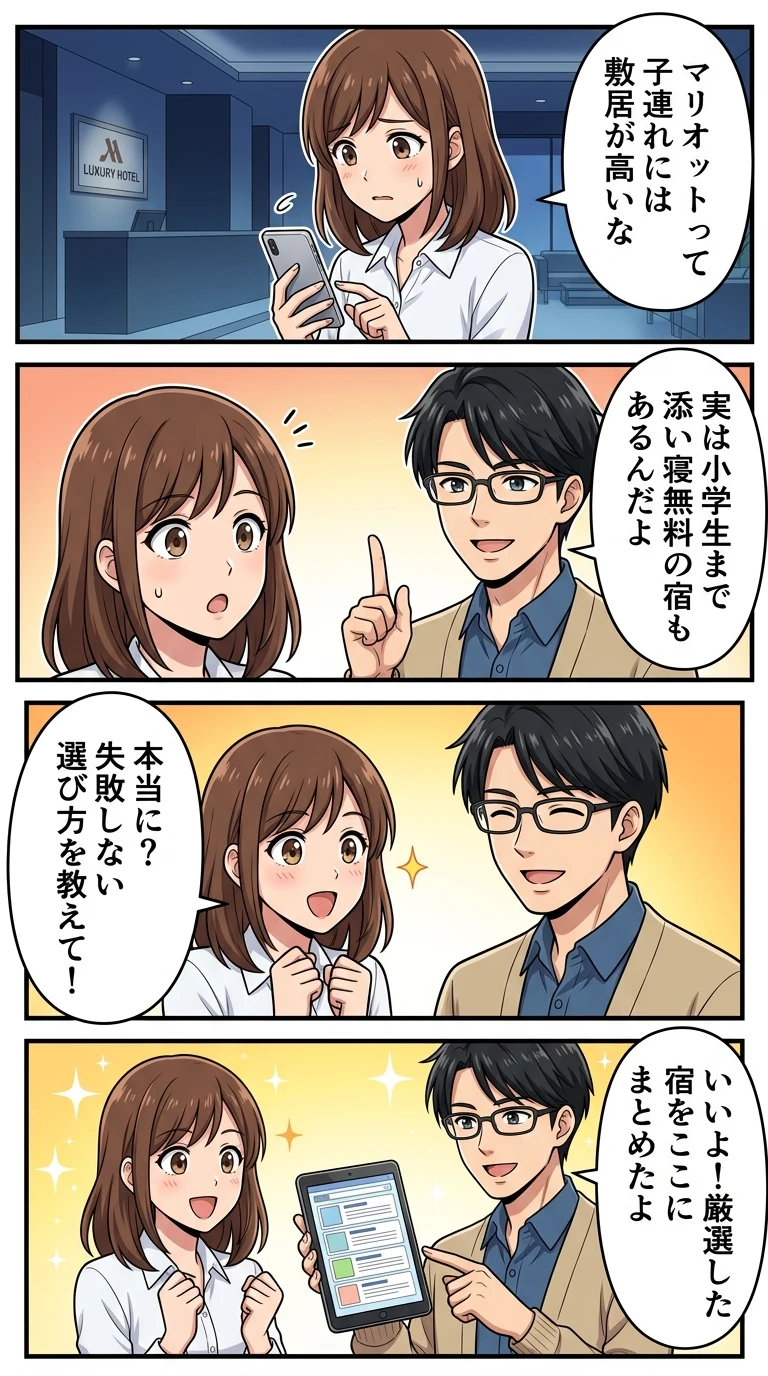 マリオット おすすめ ホテル 子連れ