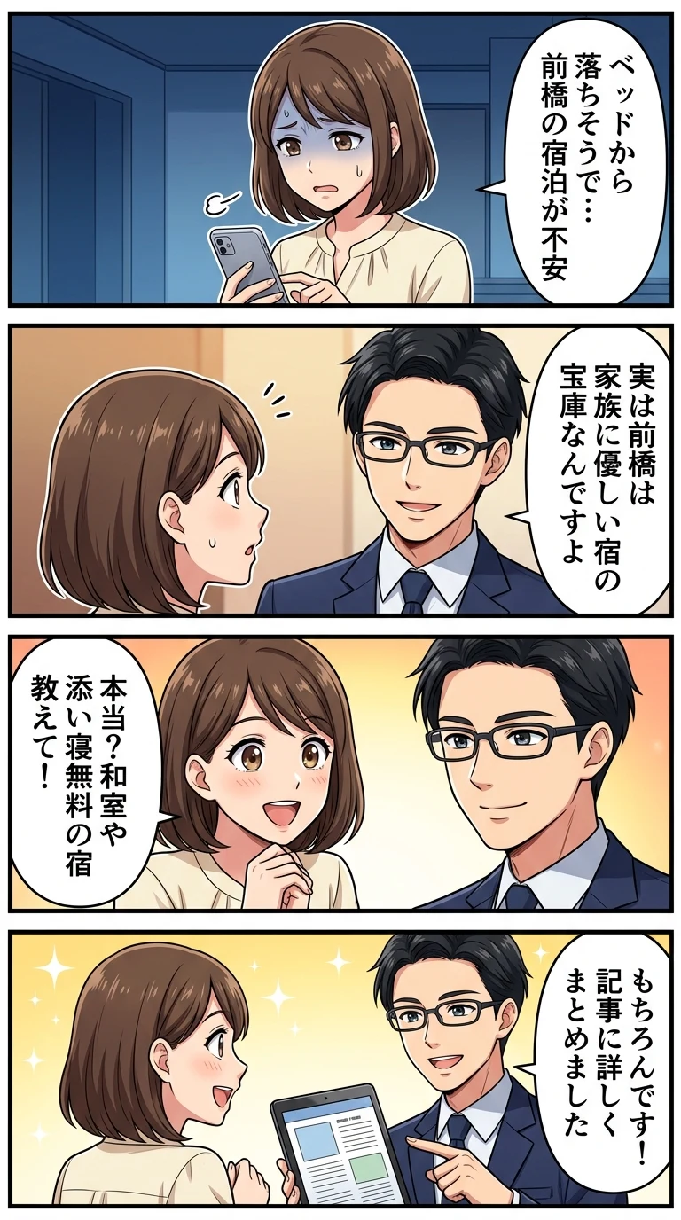 前橋 ホテル 子連れ