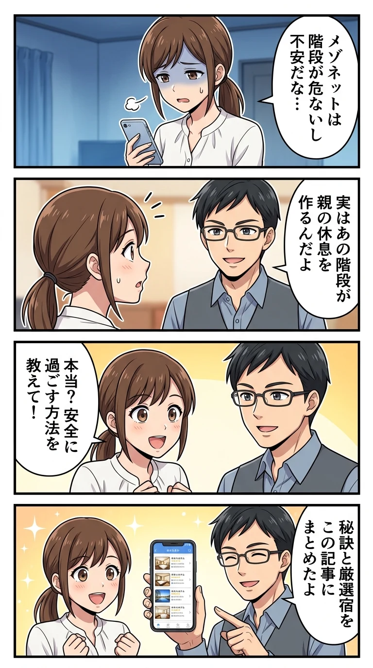 メゾネット ホテル 子連れ