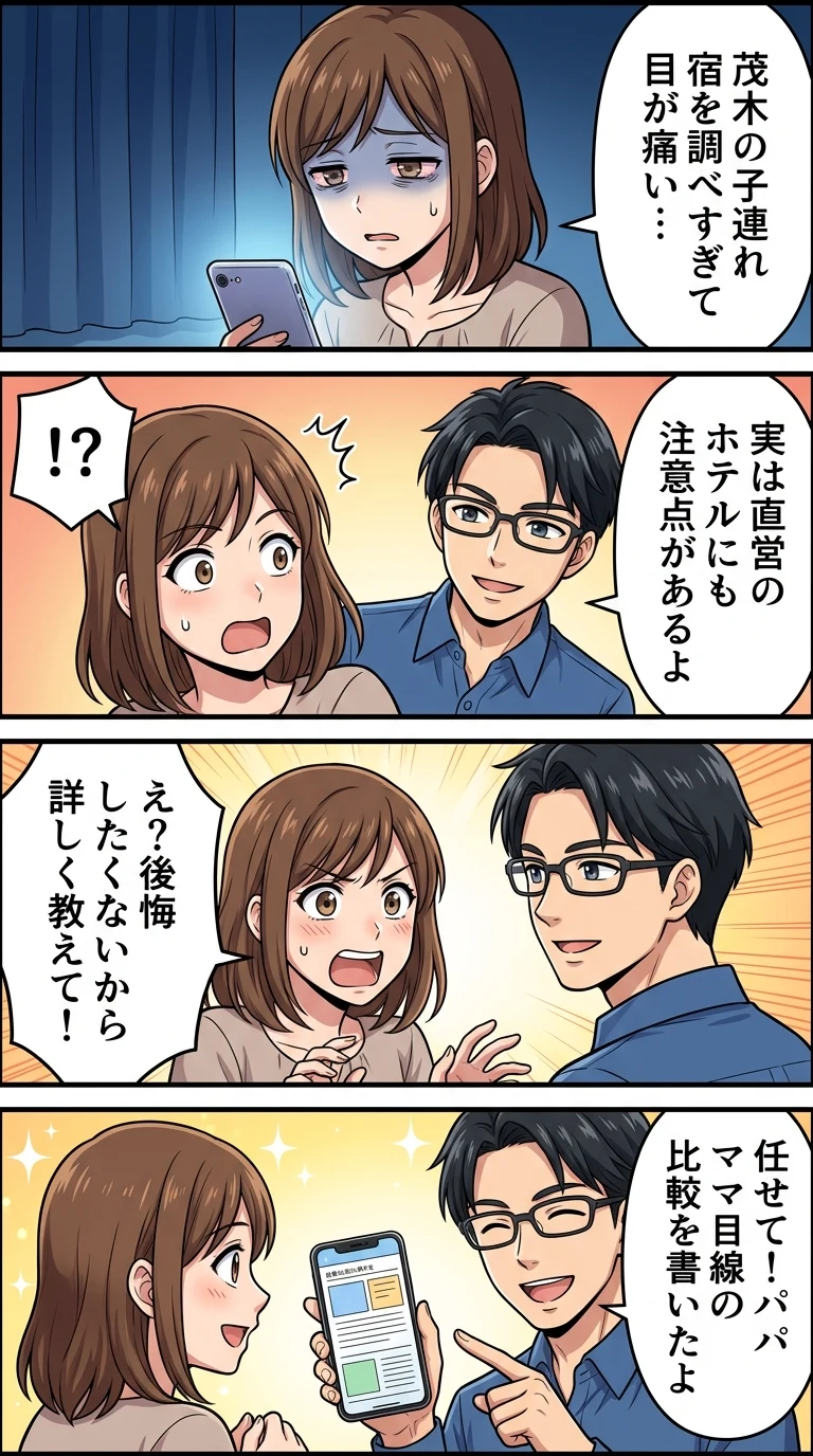 茂木 ホテル 子連れ