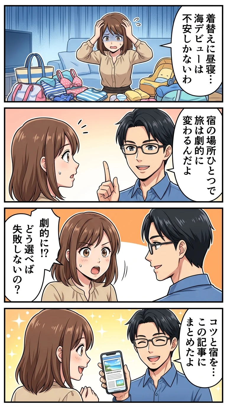守谷海水浴場 ホテル 子連れ