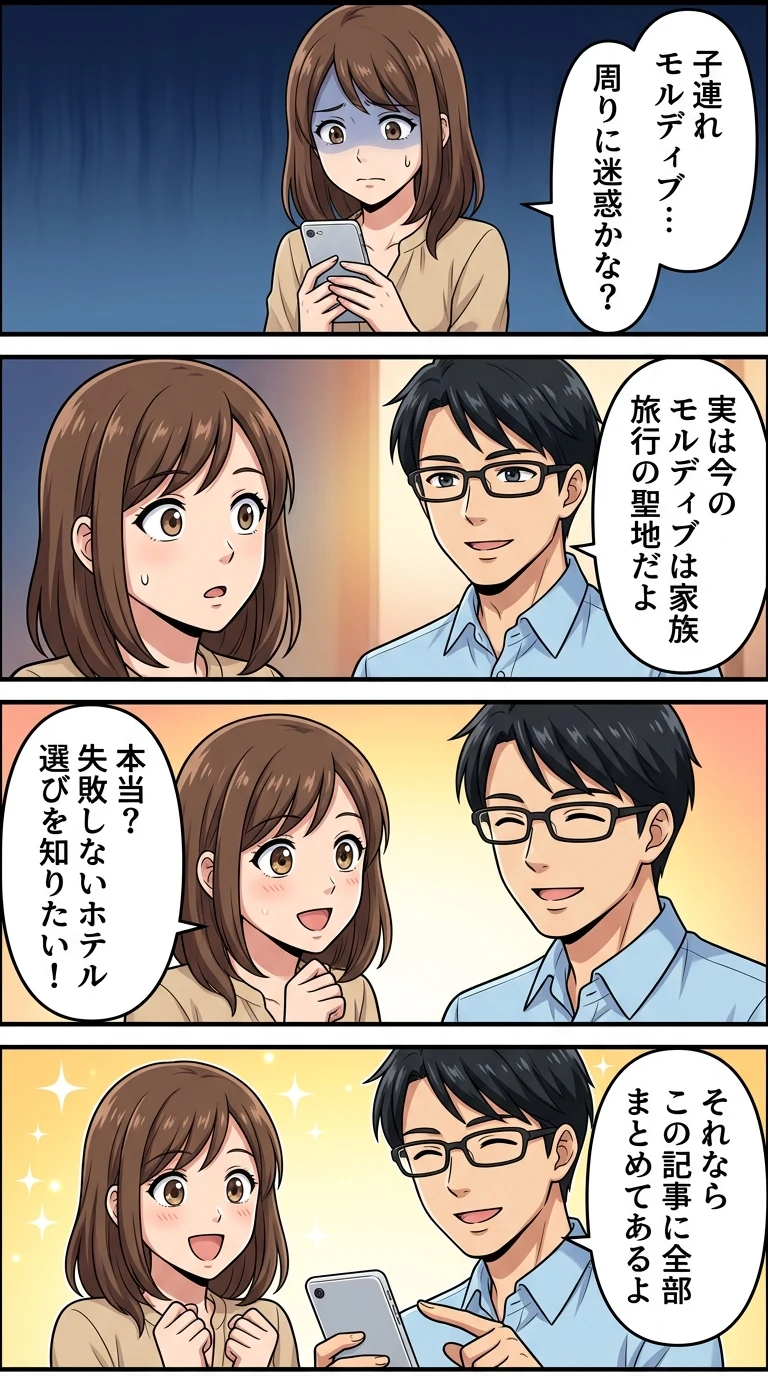 モルディブ ホテル 子連れ