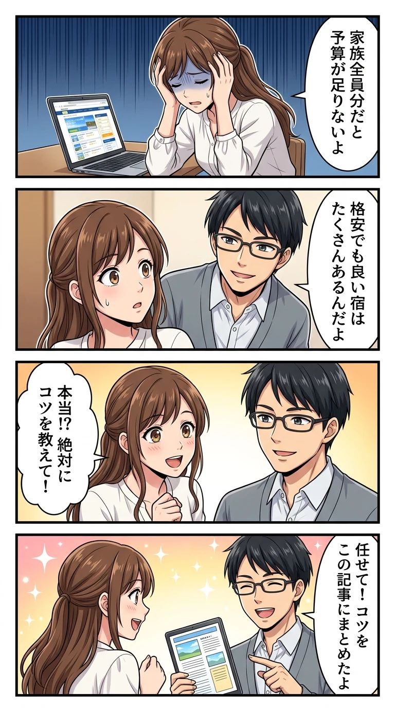 ホテル 子連れ 安い