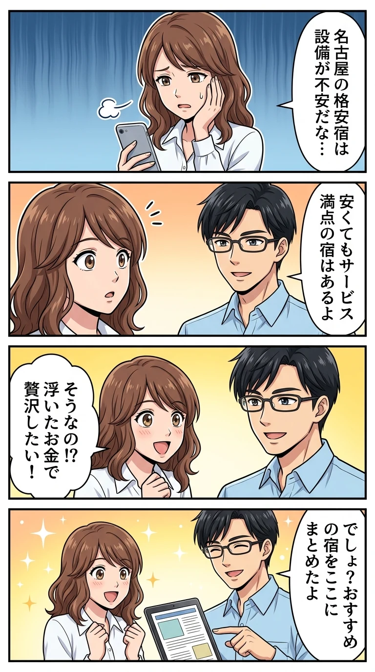 名古屋 ホテル 子連れ 安い