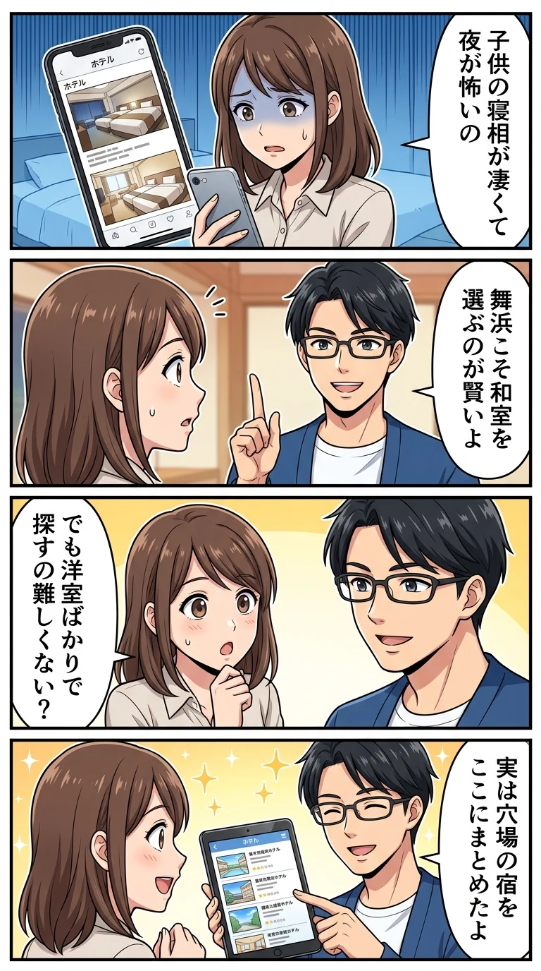 ディズニー ホテル 子連れ 和室