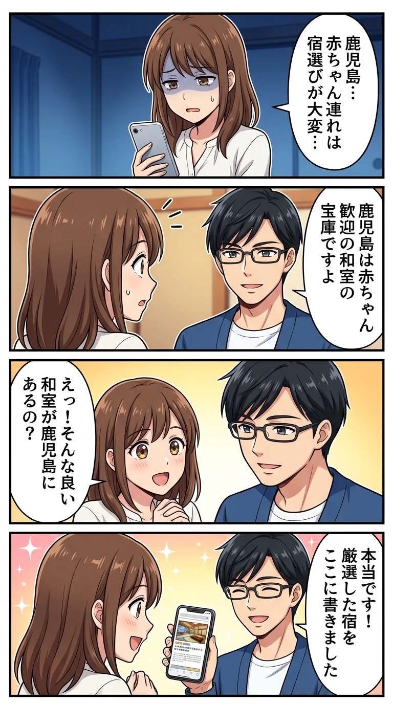 鹿児島 ホテル 子連れ 和室