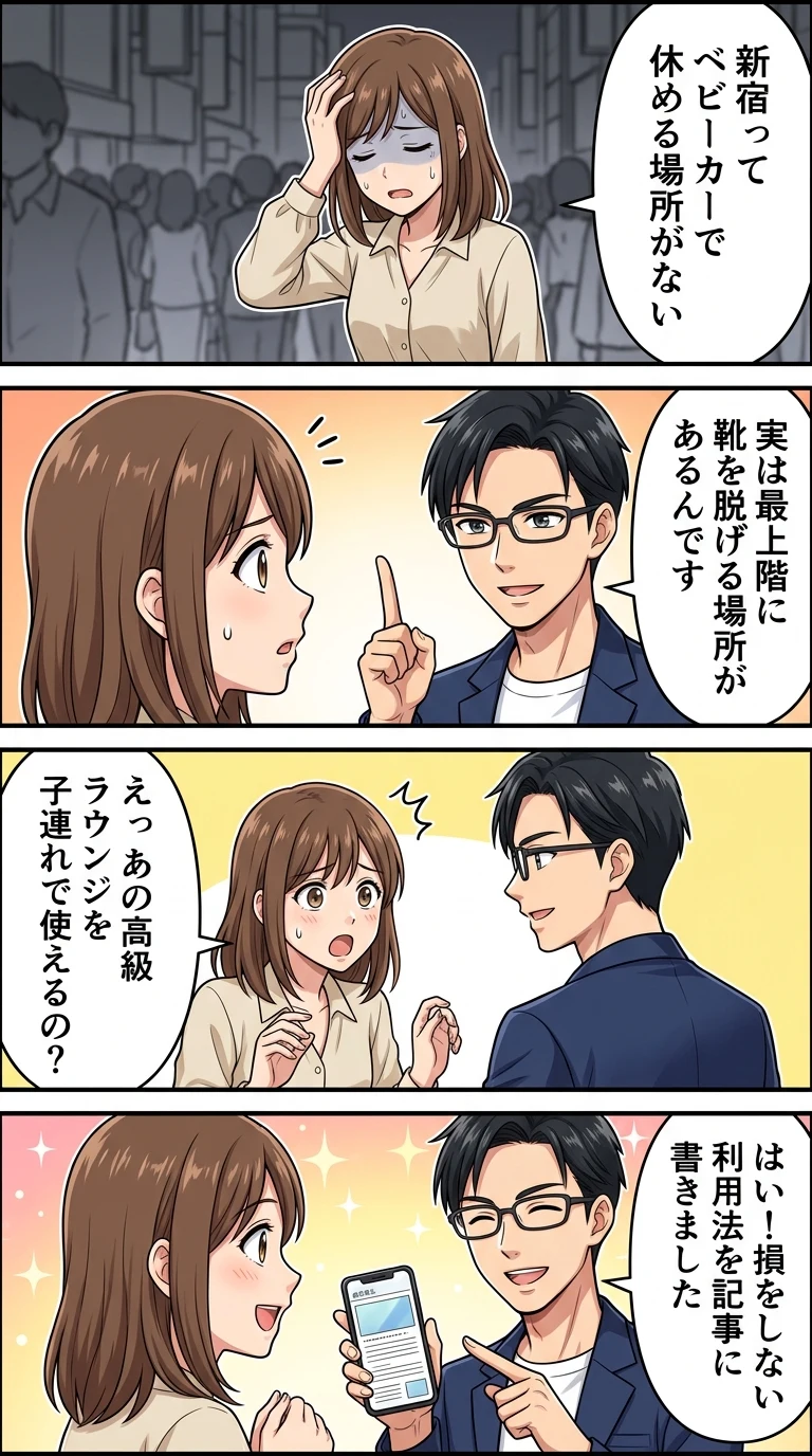 京王 プラザ ホテル 子連れ ラウンジ