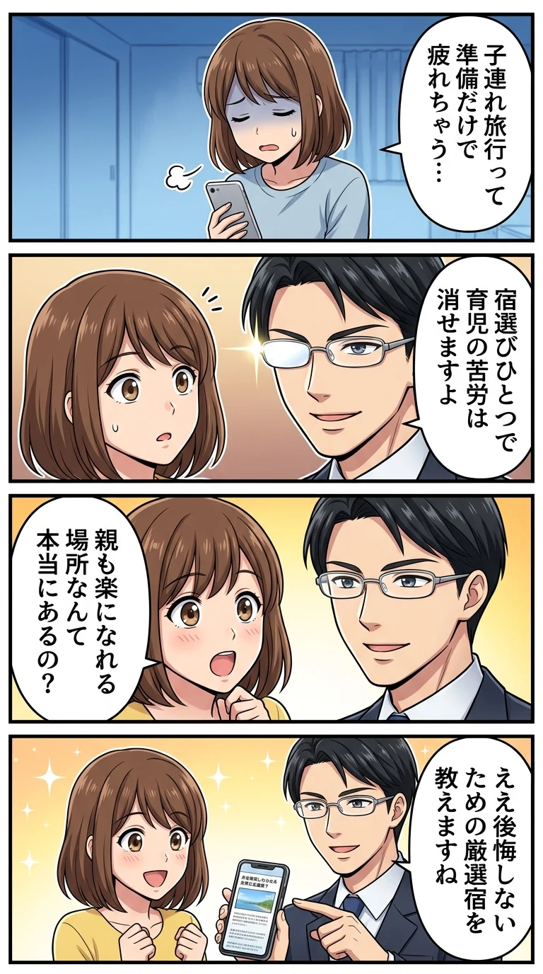 子連れ 旅行 おすすめ ホテル