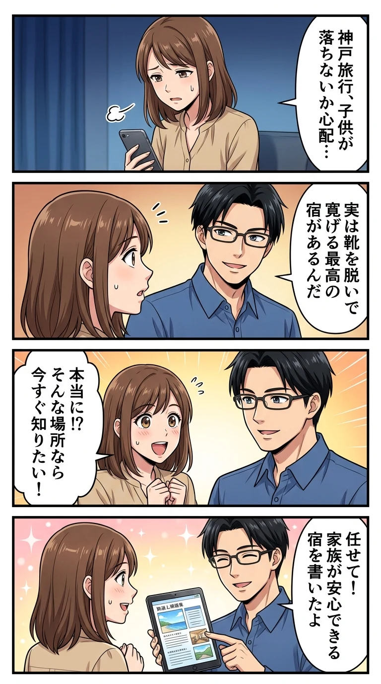 神戸 ホテル 子連れ 和室
