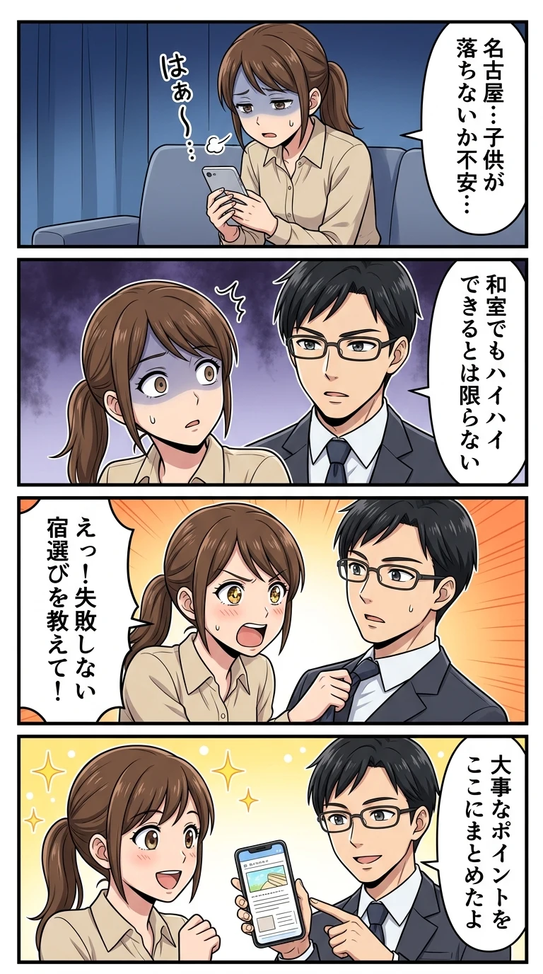 名古屋 ホテル 子連れ 和室