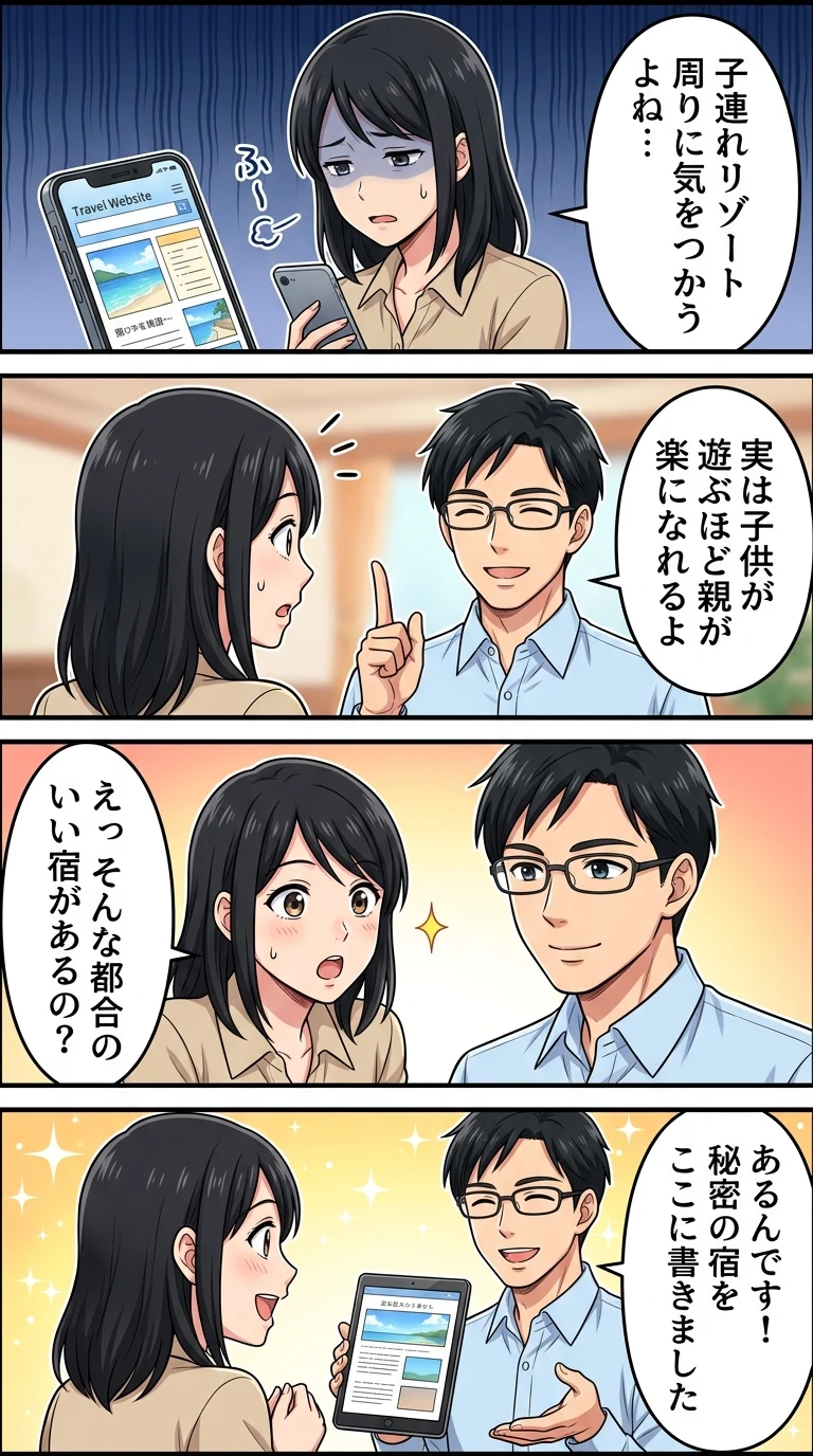 リゾート ホテル 子連れ