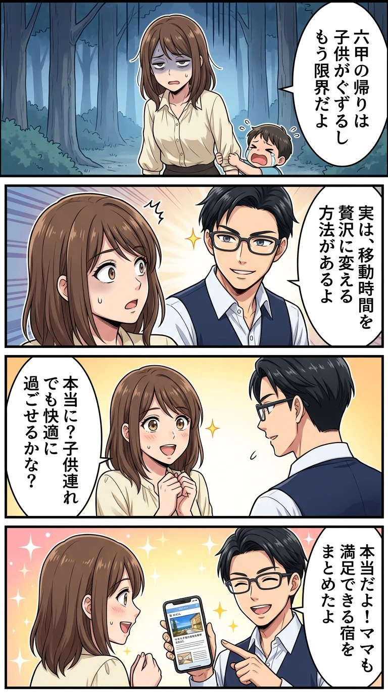 六甲 ホテル 子連れ