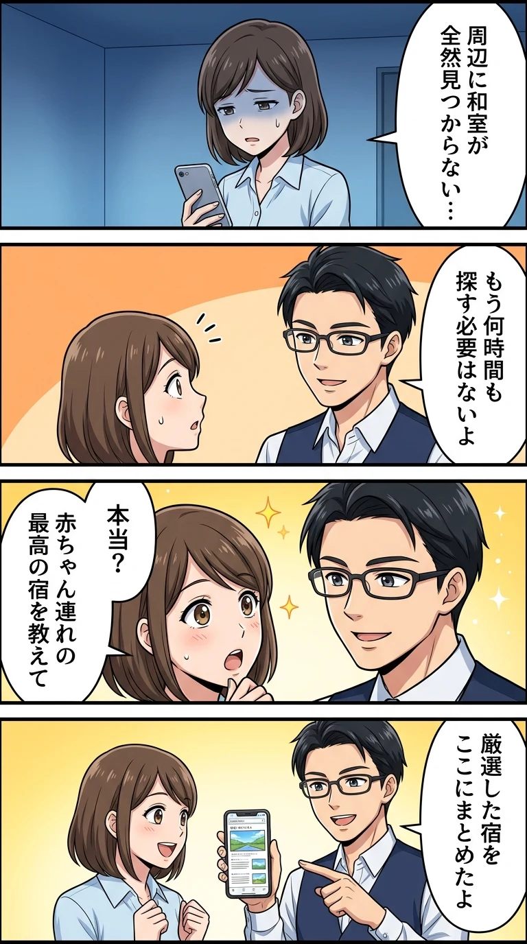 横浜 ホテル 子連れ 和室