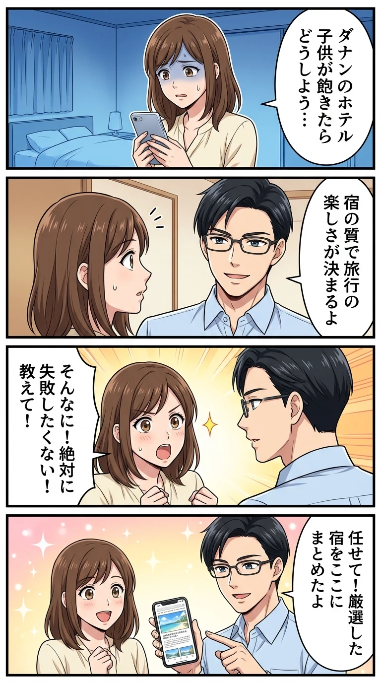 ダナン ホテル 子連れ