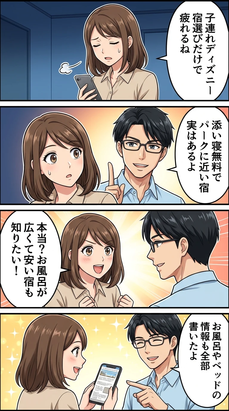 ディズニー周辺 ホテル 子連れ