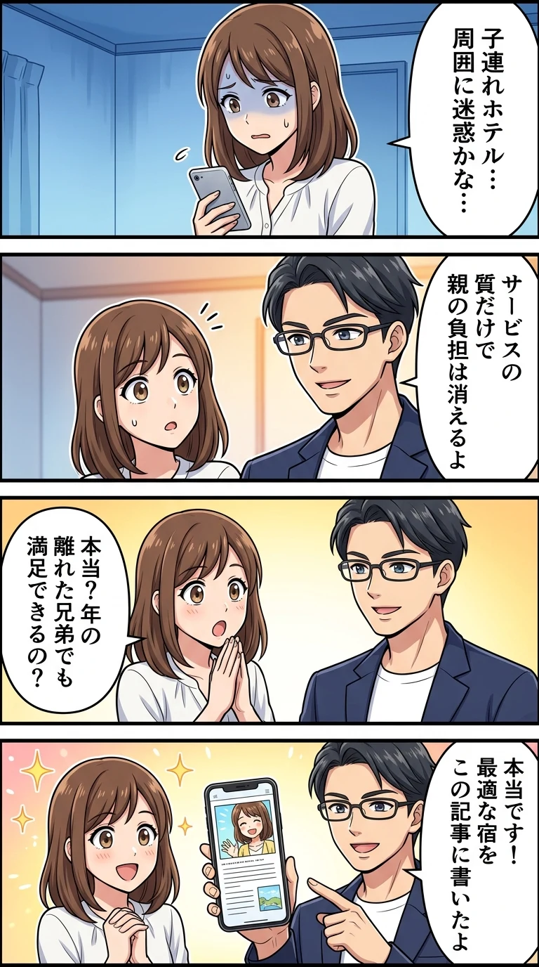 岐阜 市 ホテル 子連れ