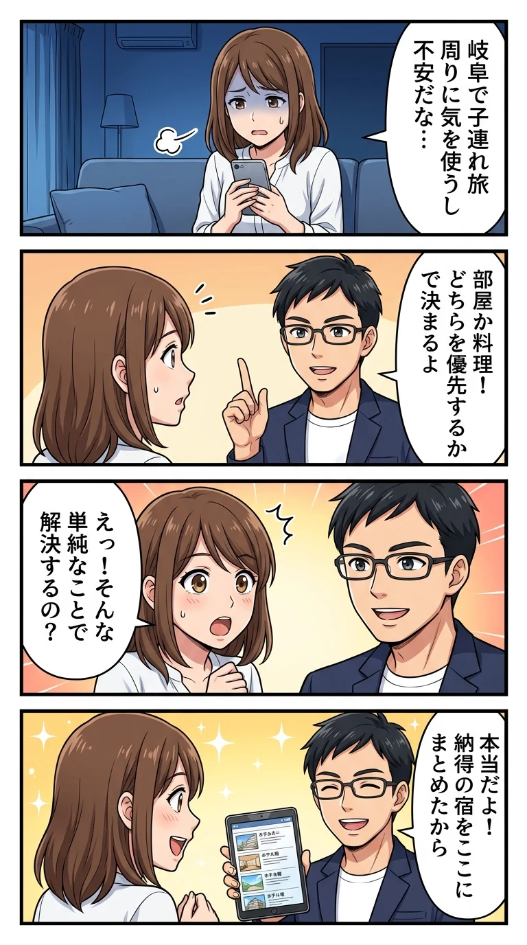 岐阜 子連れ ホテル おすすめ