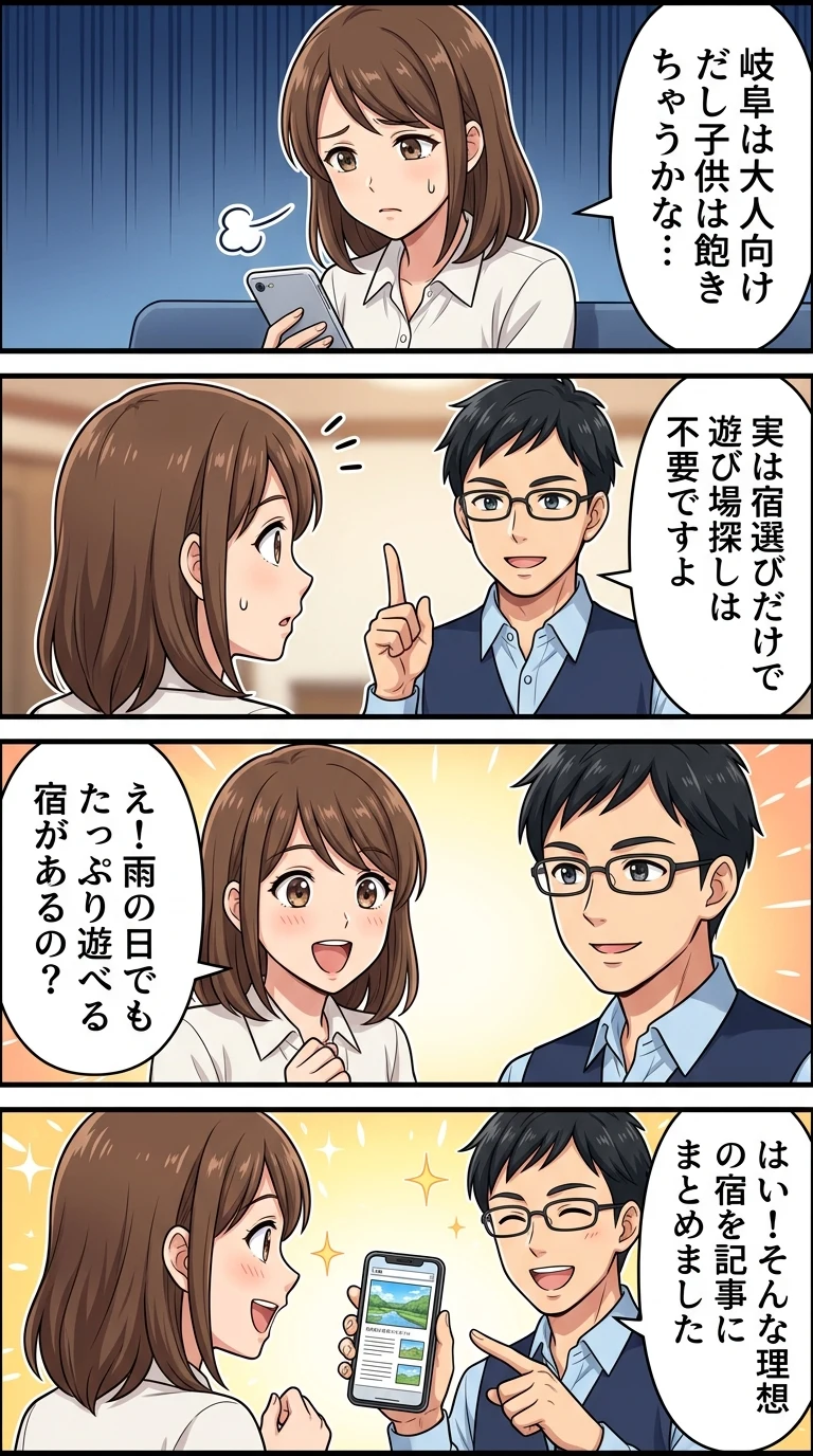 岐阜 リゾート ホテル 子連れ