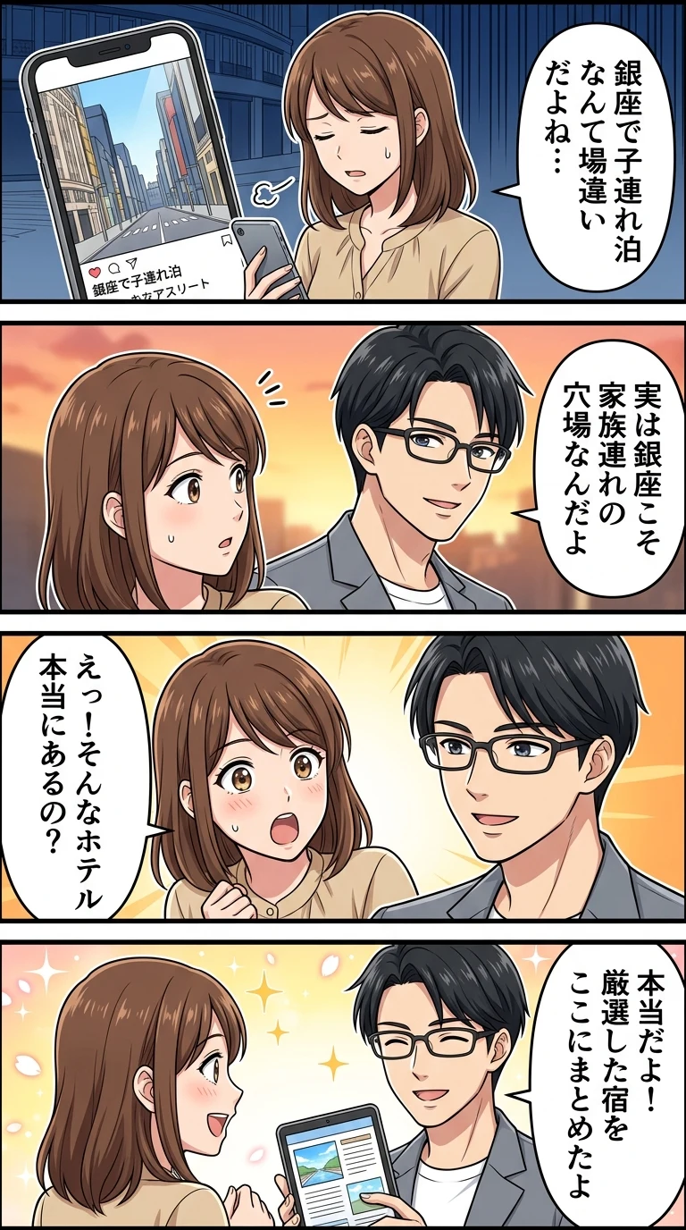銀座 ホテル 子連れ